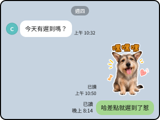 朋友問「今天有遲到嗎」,用寶貝貼圖回「嘿嘿嘿」